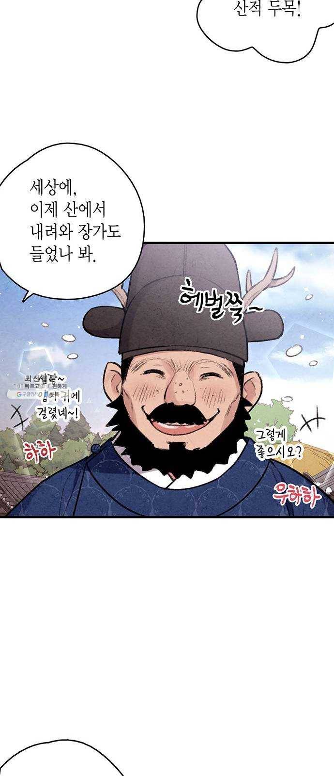 금혼령-조선혼인금지령 99화 11