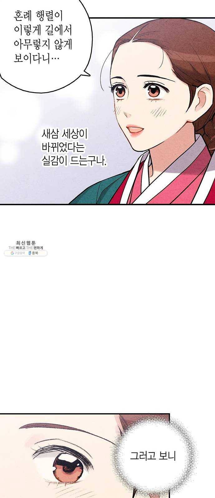 금혼령-조선혼인금지령 99화 12