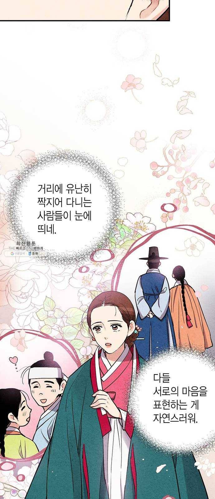 금혼령-조선혼인금지령 99화 13