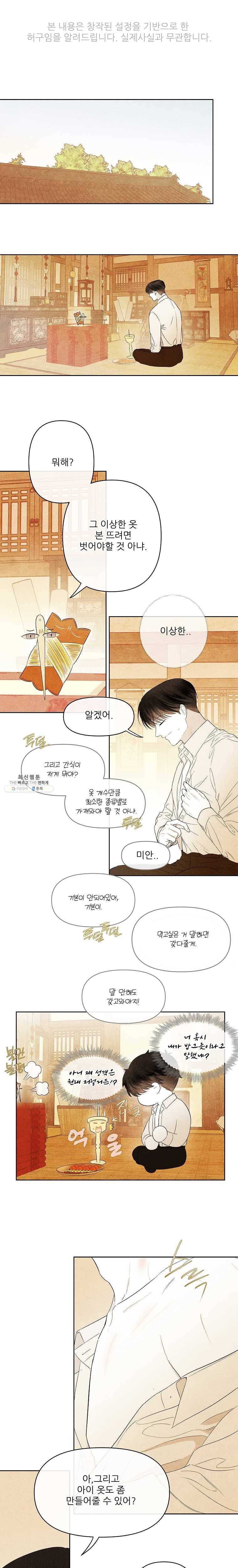 신의 태궁 55화 1