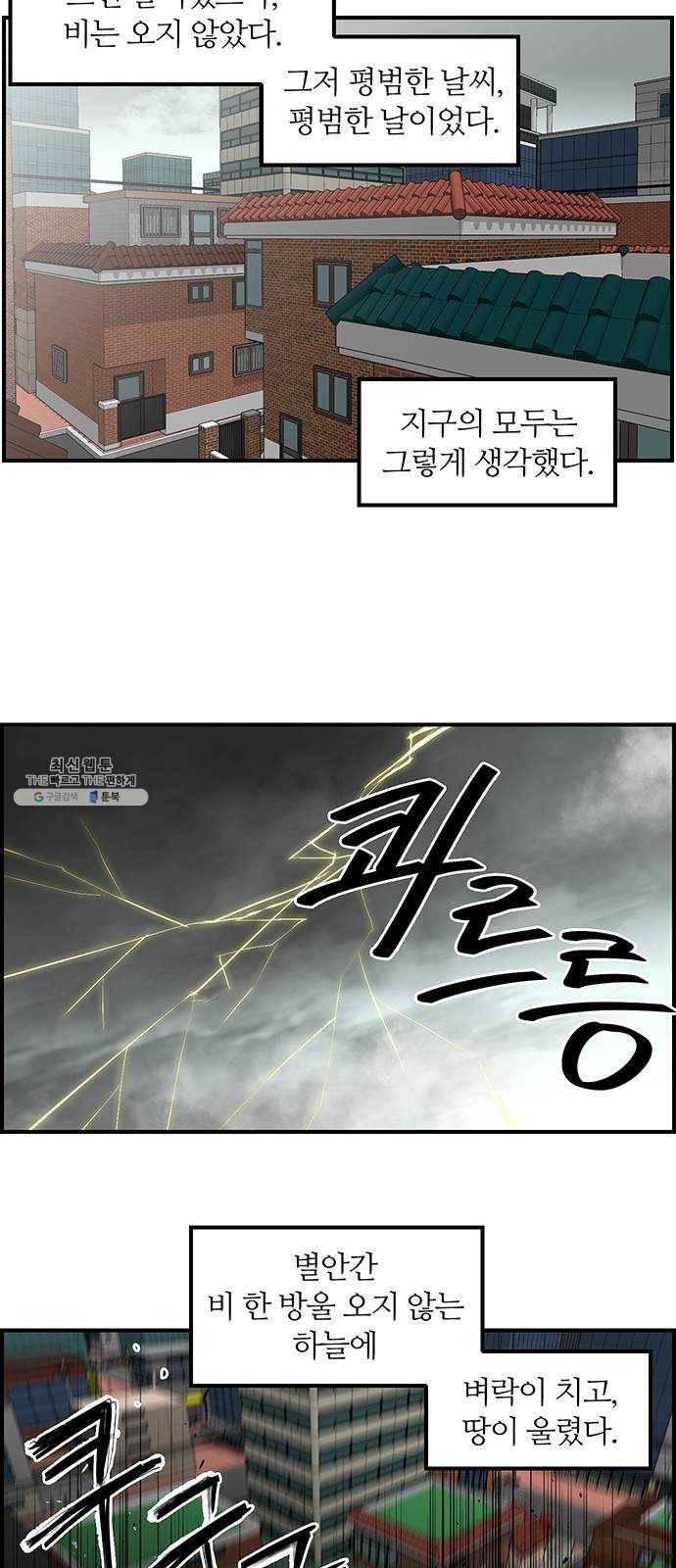 마계인섬 13화 그들은 누구인가 2