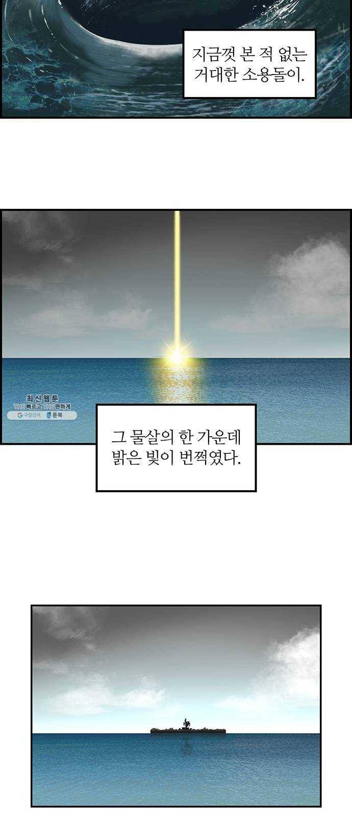 마계인섬 13화 그들은 누구인가 4