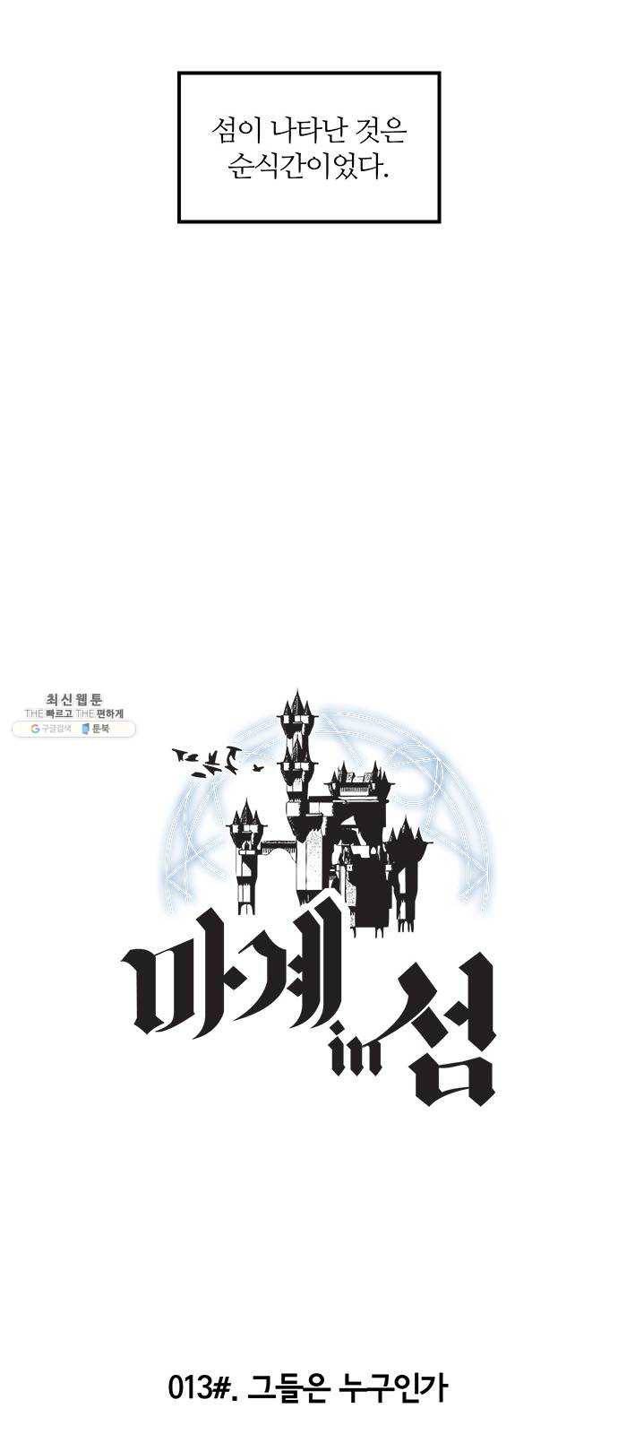 마계인섬 13화 그들은 누구인가 5