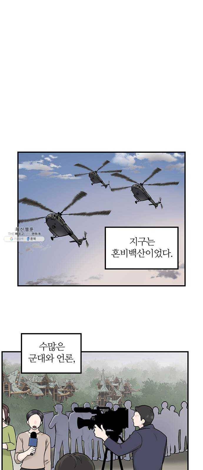 마계인섬 13화 그들은 누구인가 6