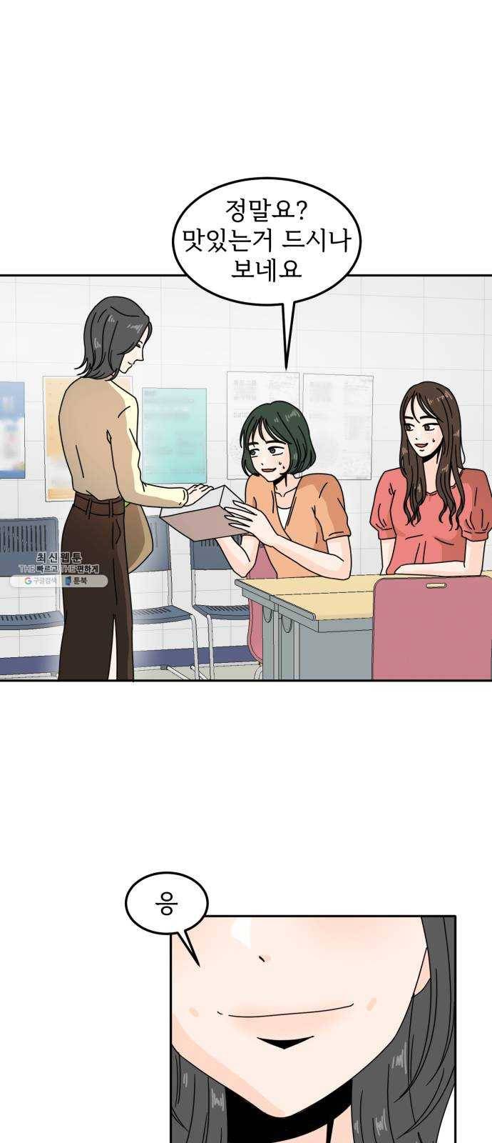 어차피 남편은! 15화 1