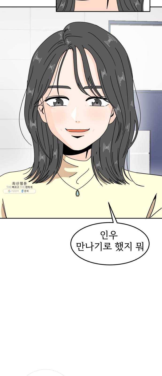 어차피 남편은! 15화 2
