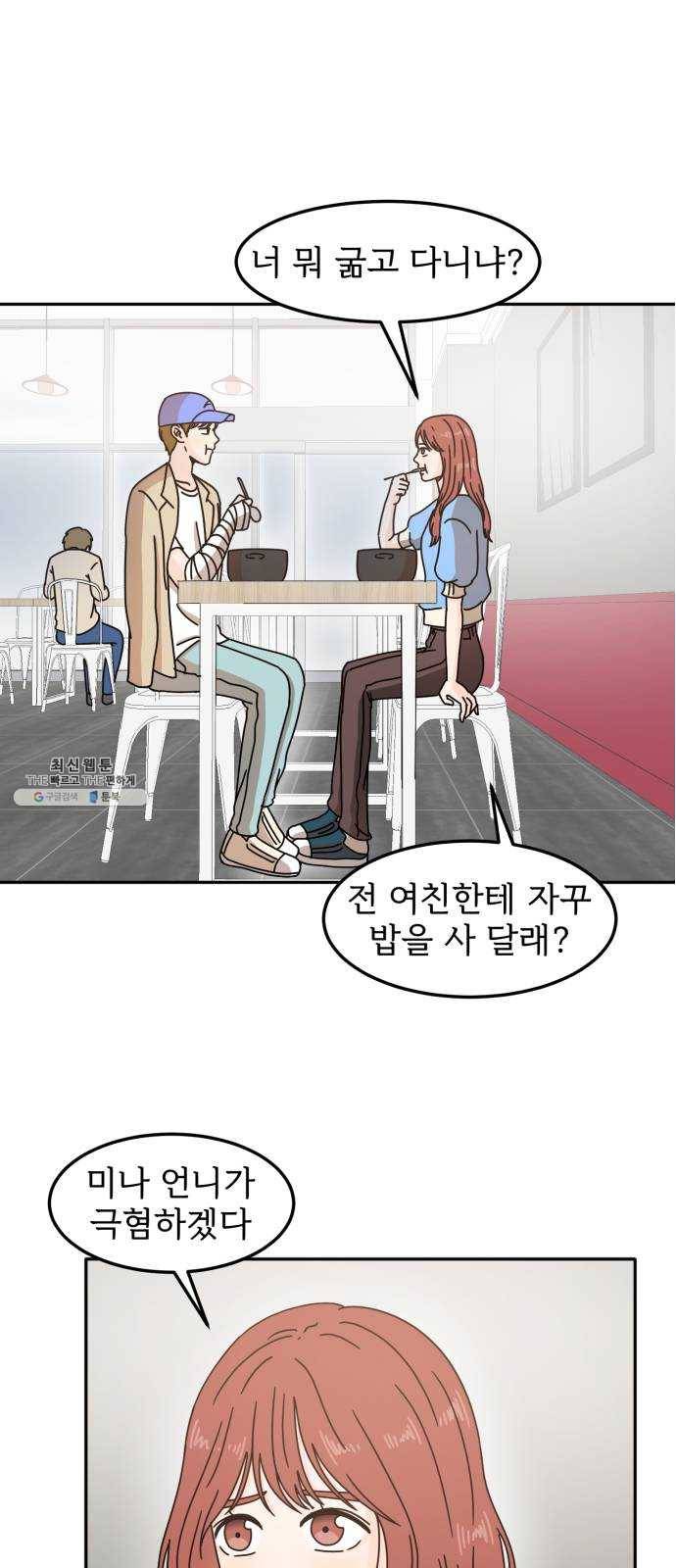 어차피 남편은! 15화 4