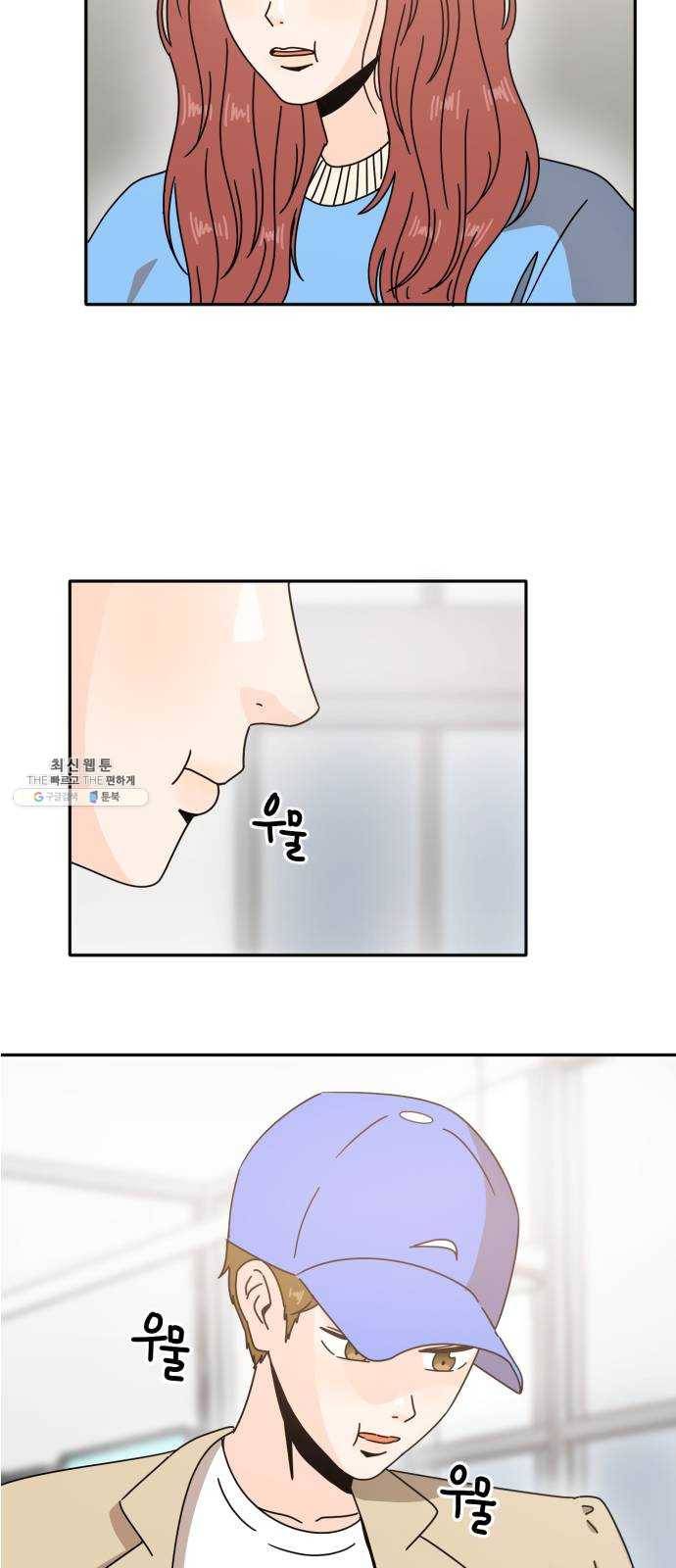 어차피 남편은! 15화 5