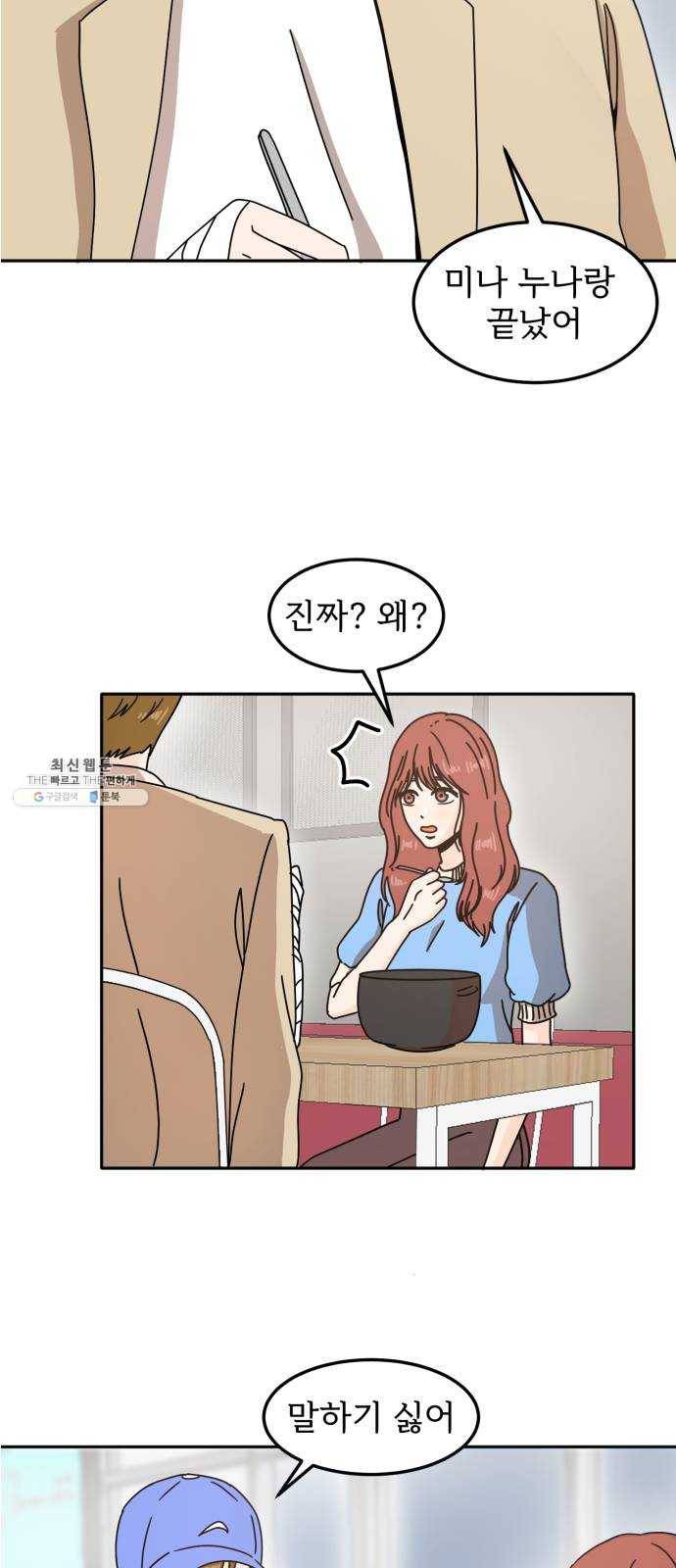 어차피 남편은! 15화 6