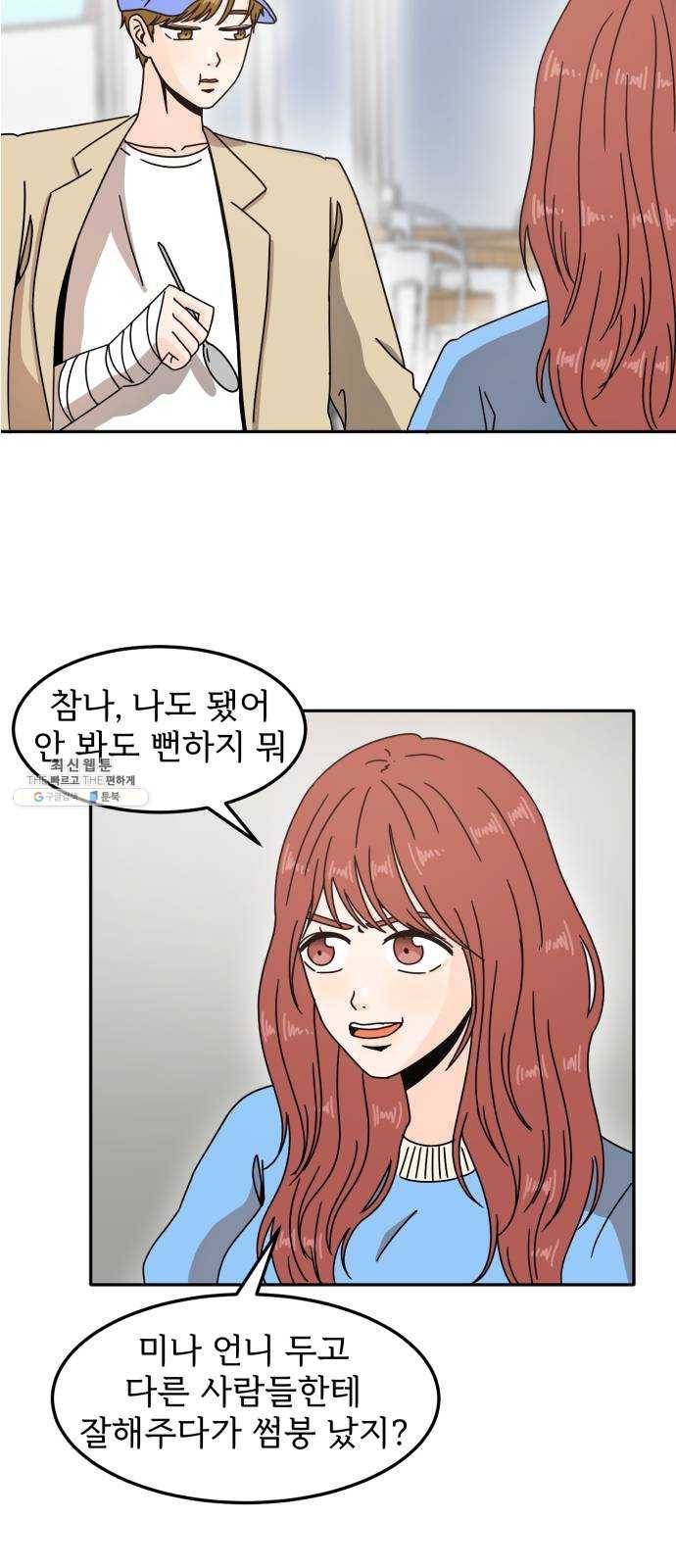 어차피 남편은! 15화 7