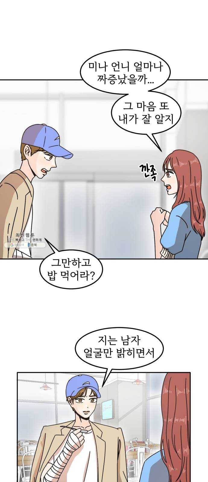 어차피 남편은! 15화 8