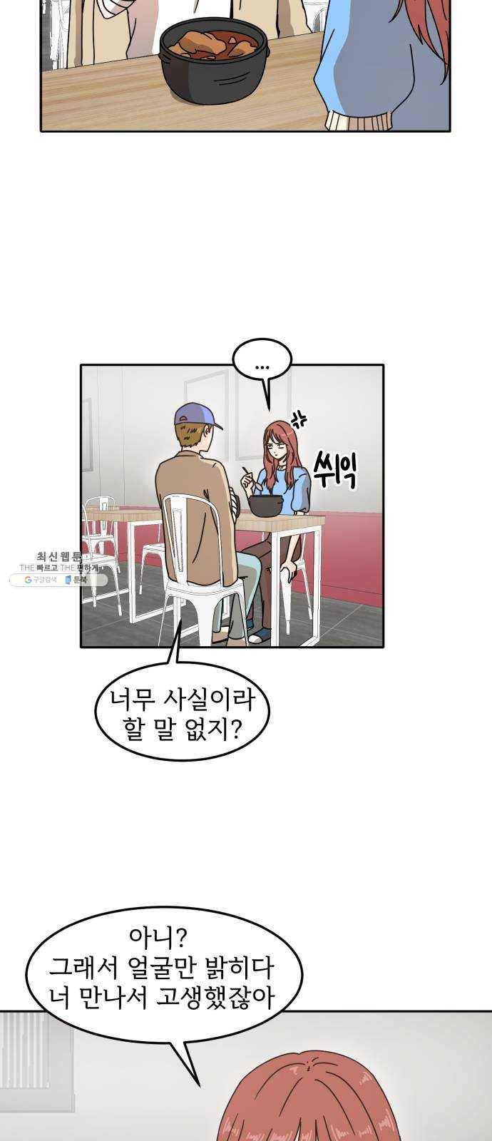 어차피 남편은! 15화 9