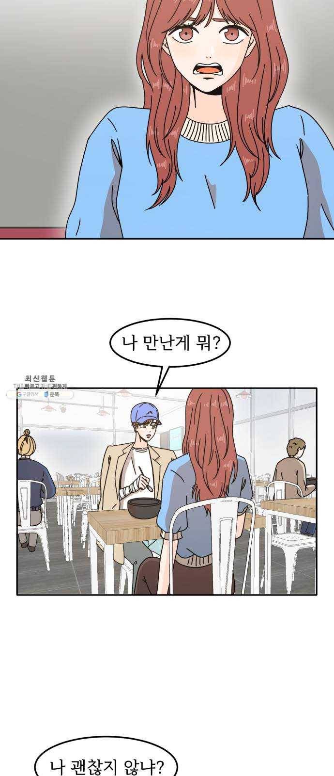 어차피 남편은! 15화 10