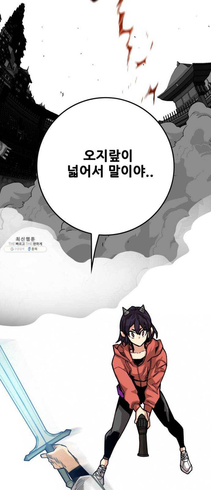 트롤트랩 2부 47화 4