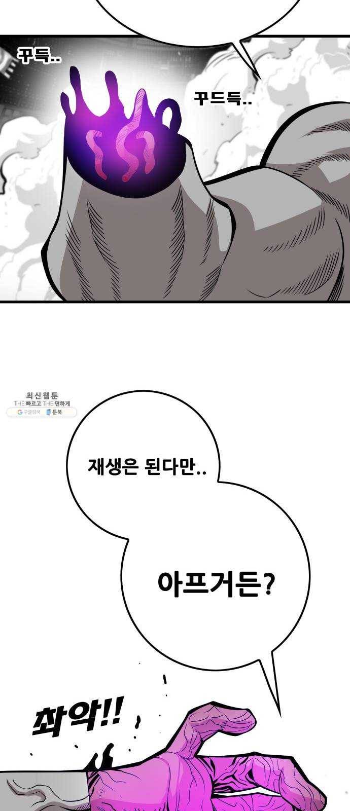 트롤트랩 2부 47화 16