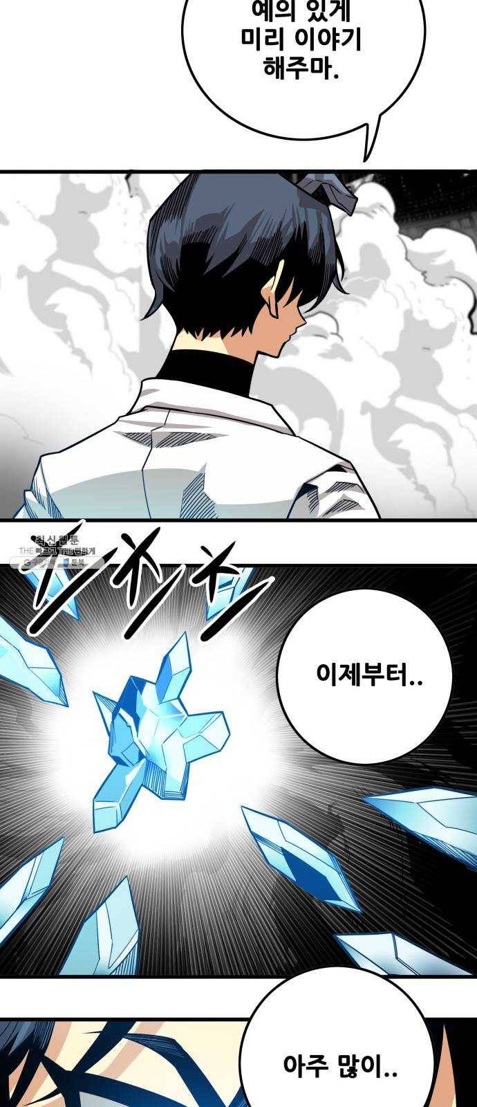 트롤트랩 2부 47화 18