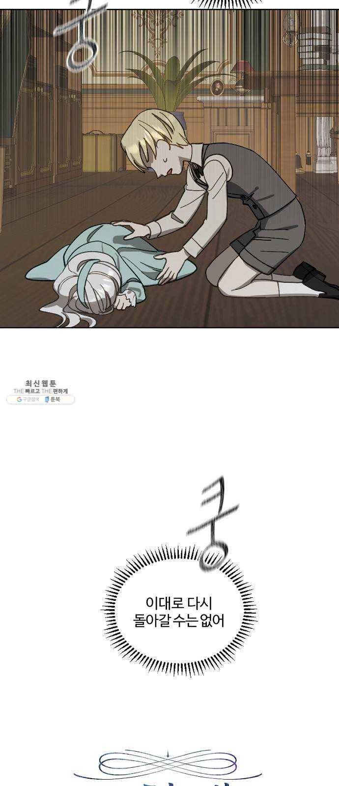 그 황제가 시곗바늘을 되돌린 사연 15화 4