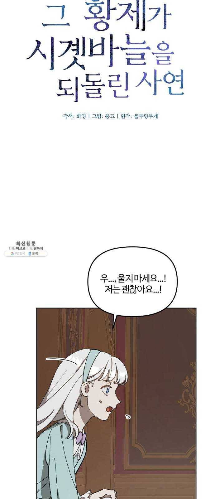 그 황제가 시곗바늘을 되돌린 사연 15화 5