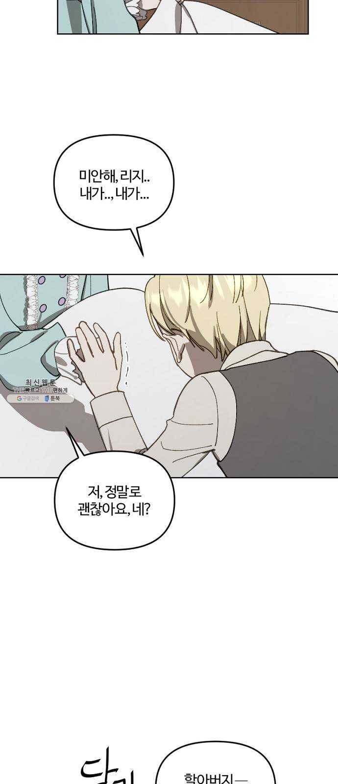 그 황제가 시곗바늘을 되돌린 사연 15화 6