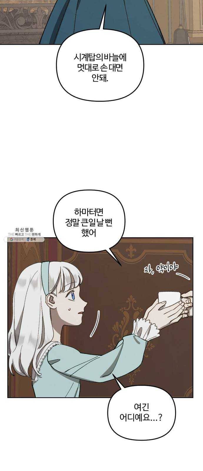 그 황제가 시곗바늘을 되돌린 사연 15화 9