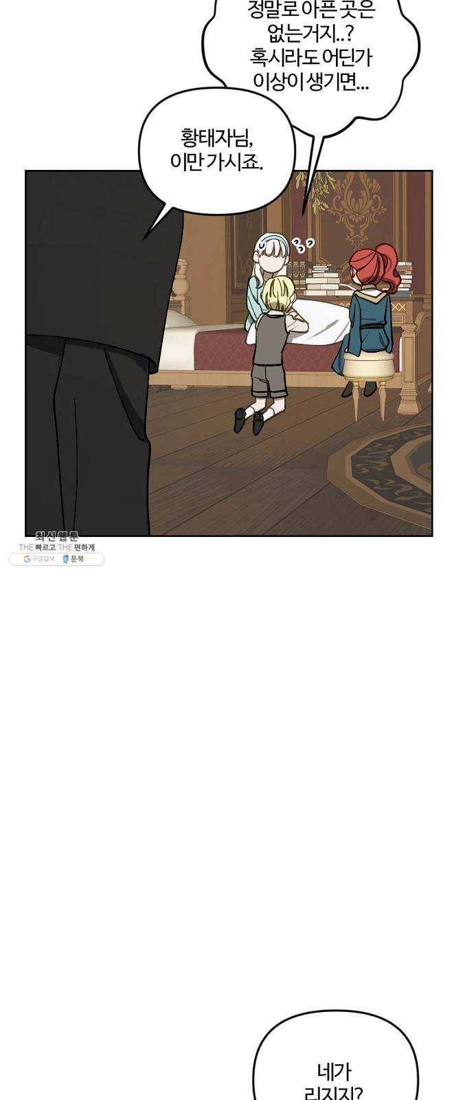 그 황제가 시곗바늘을 되돌린 사연 15화 12