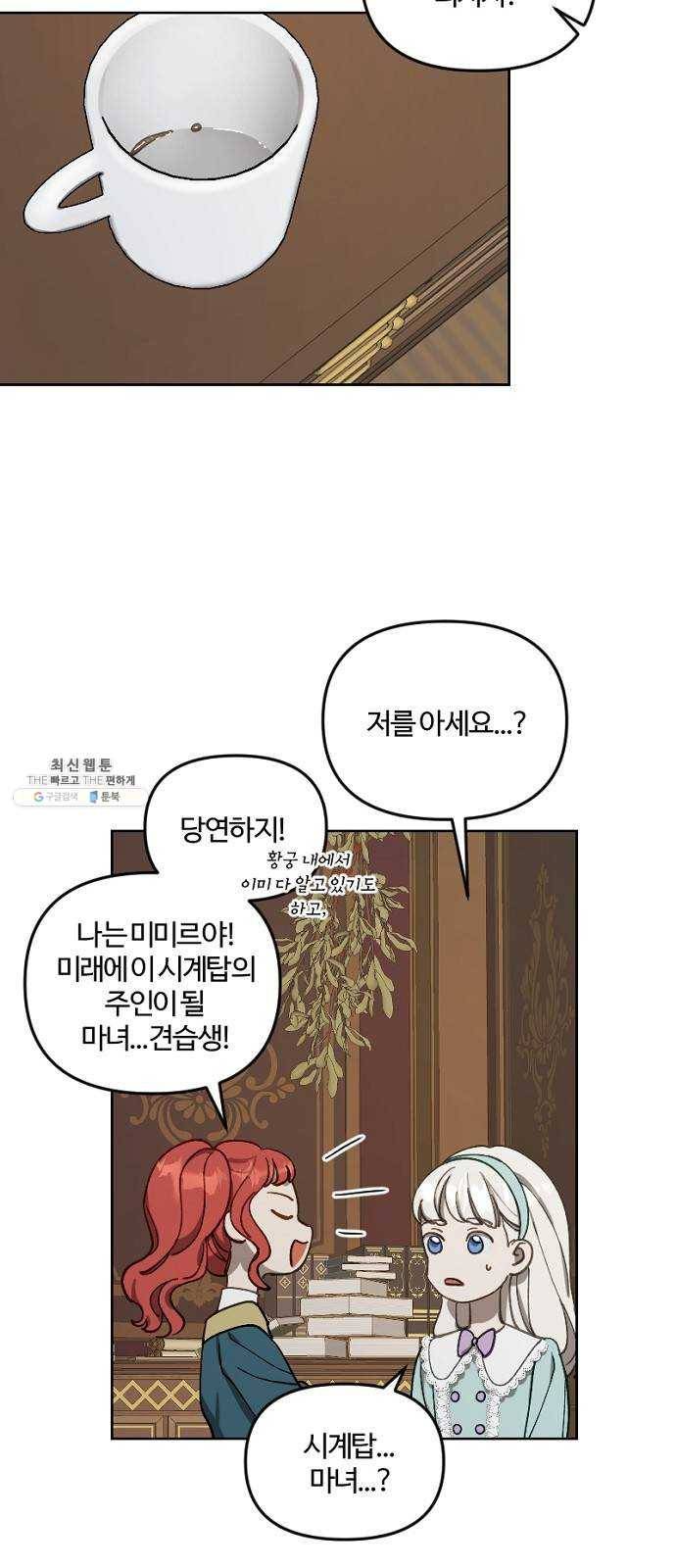 그 황제가 시곗바늘을 되돌린 사연 15화 13