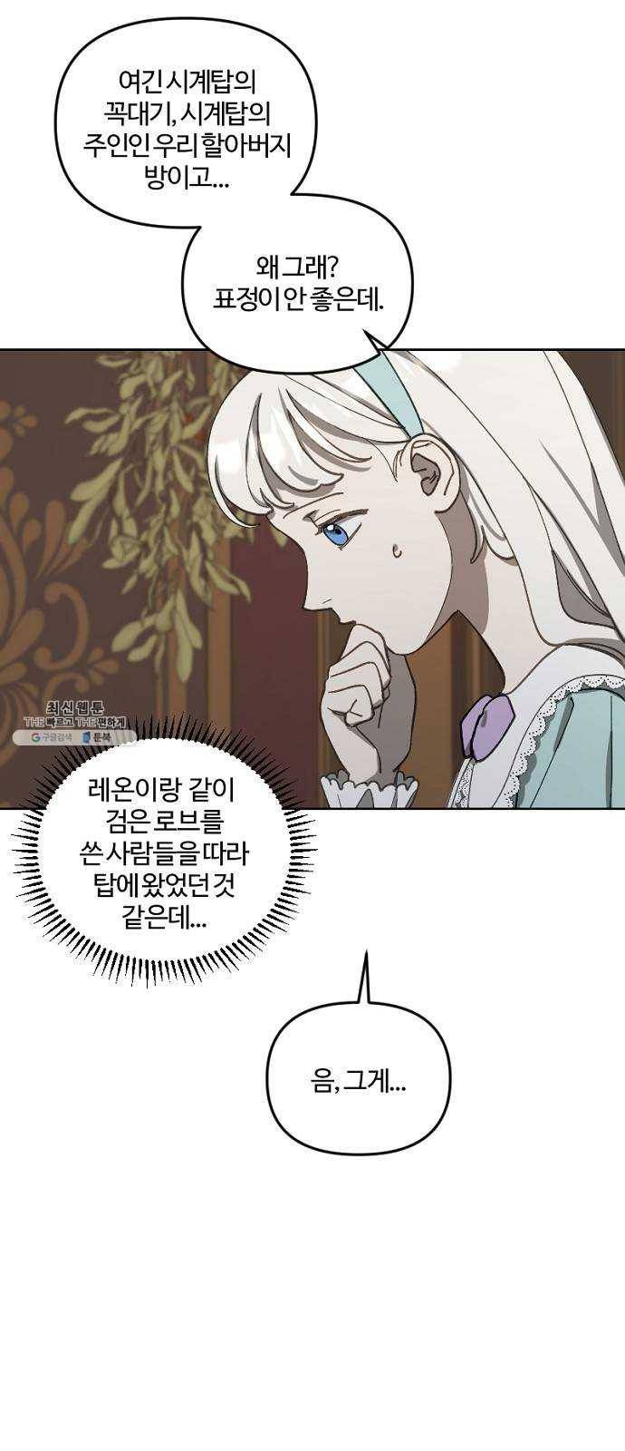 그 황제가 시곗바늘을 되돌린 사연 15화 14