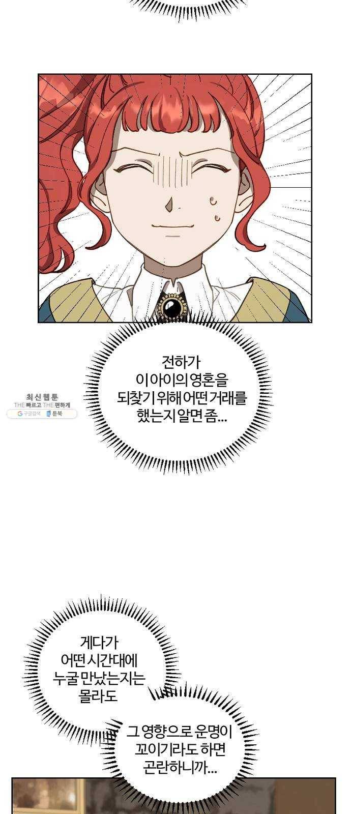 그 황제가 시곗바늘을 되돌린 사연 15화 16
