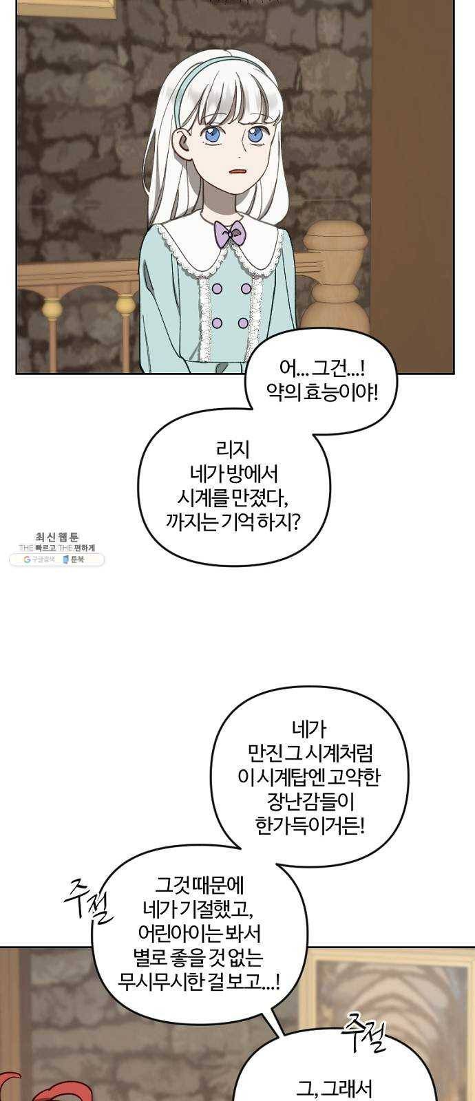 그 황제가 시곗바늘을 되돌린 사연 15화 17