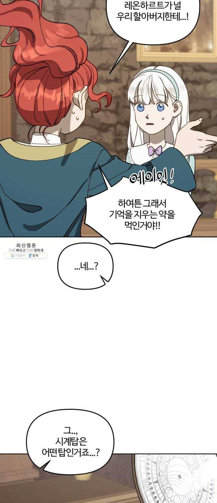 그 황제가 시곗바늘을 되돌린 사연 15화 18