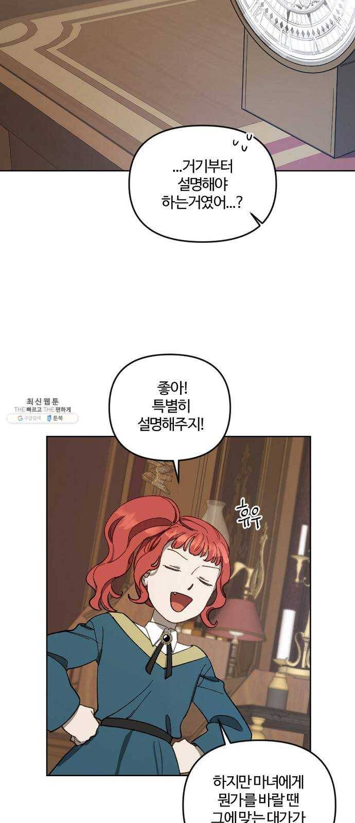 그 황제가 시곗바늘을 되돌린 사연 15화 19