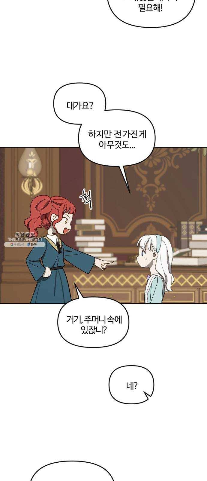 그 황제가 시곗바늘을 되돌린 사연 15화 20