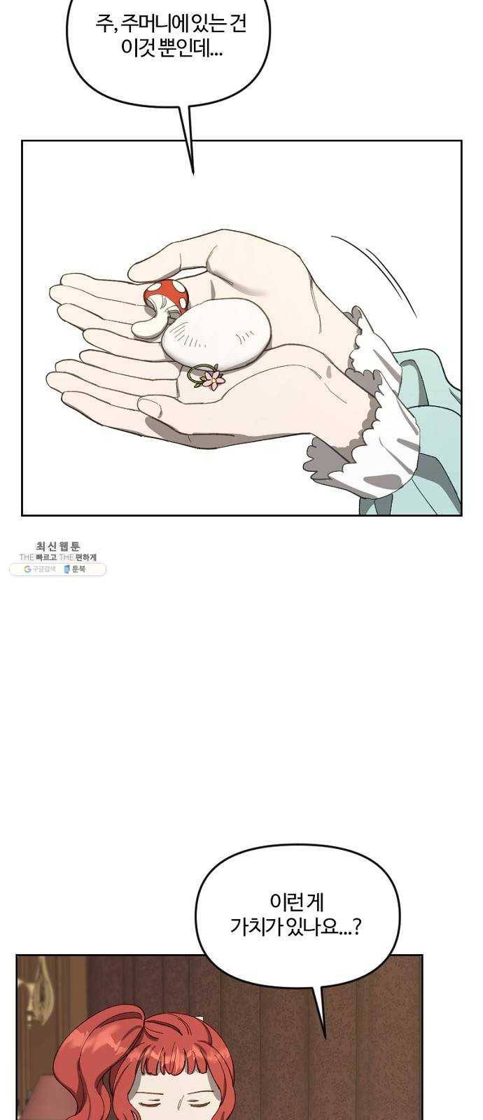 그 황제가 시곗바늘을 되돌린 사연 15화 21