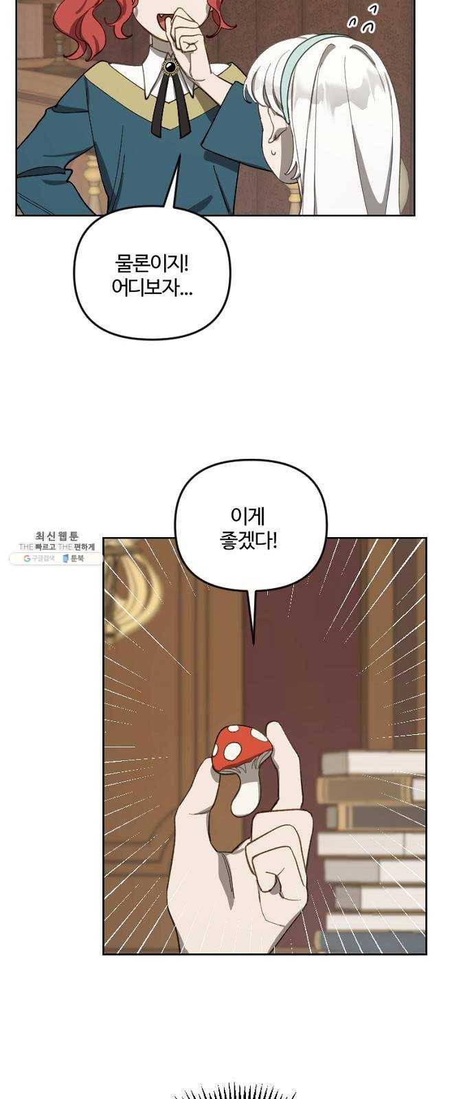 그 황제가 시곗바늘을 되돌린 사연 15화 22