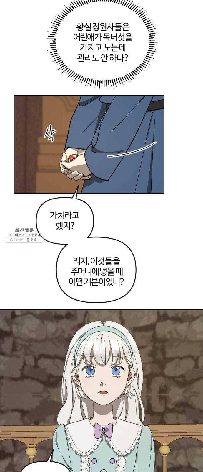 그 황제가 시곗바늘을 되돌린 사연 15화 23