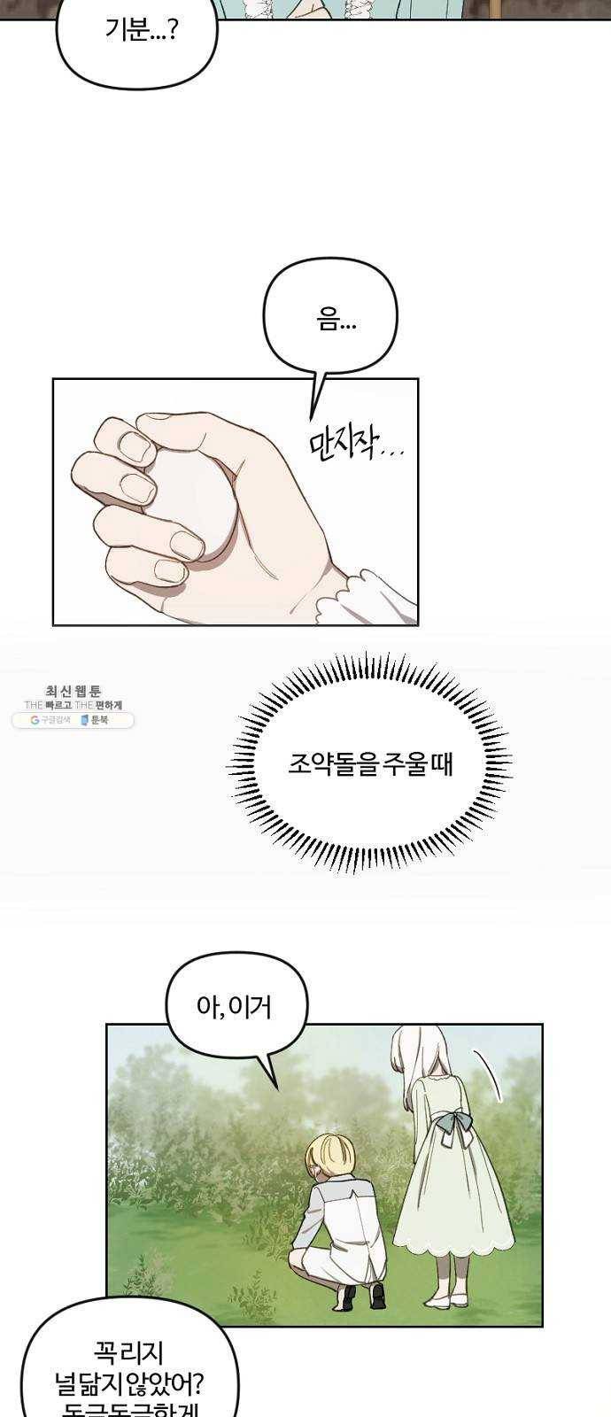 그 황제가 시곗바늘을 되돌린 사연 15화 24