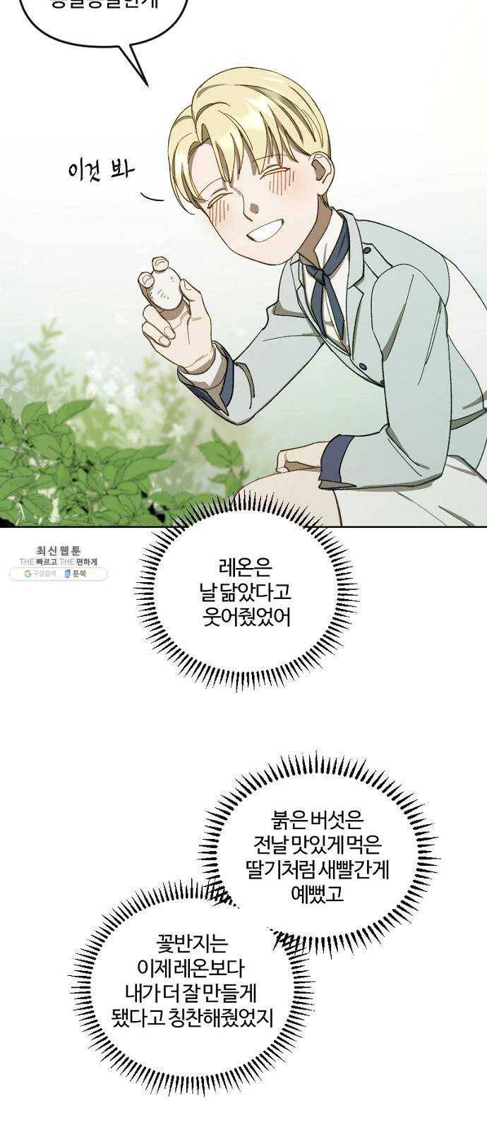 그 황제가 시곗바늘을 되돌린 사연 15화 25