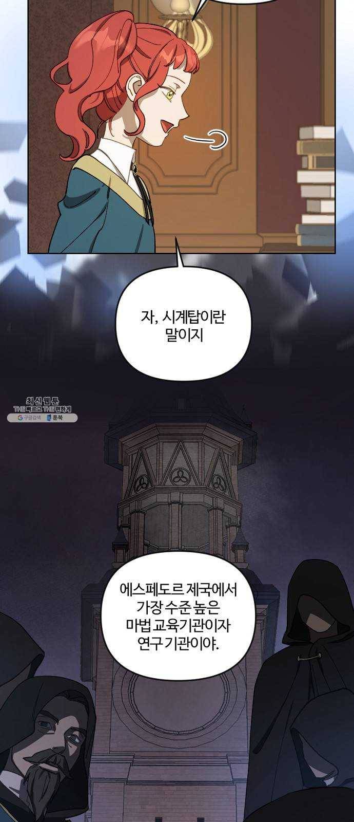 그 황제가 시곗바늘을 되돌린 사연 15화 27