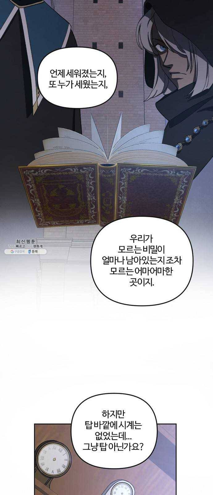 그 황제가 시곗바늘을 되돌린 사연 15화 28