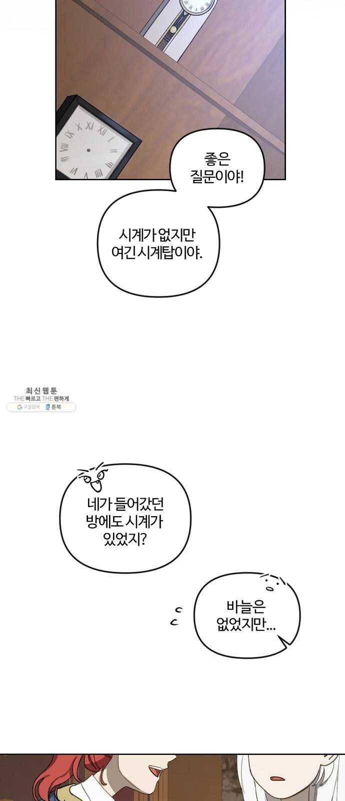 그 황제가 시곗바늘을 되돌린 사연 15화 29