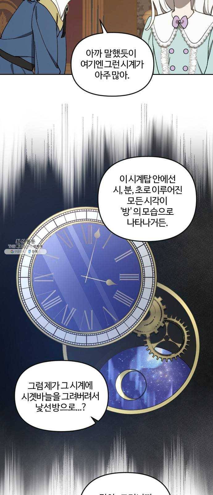 그 황제가 시곗바늘을 되돌린 사연 15화 30