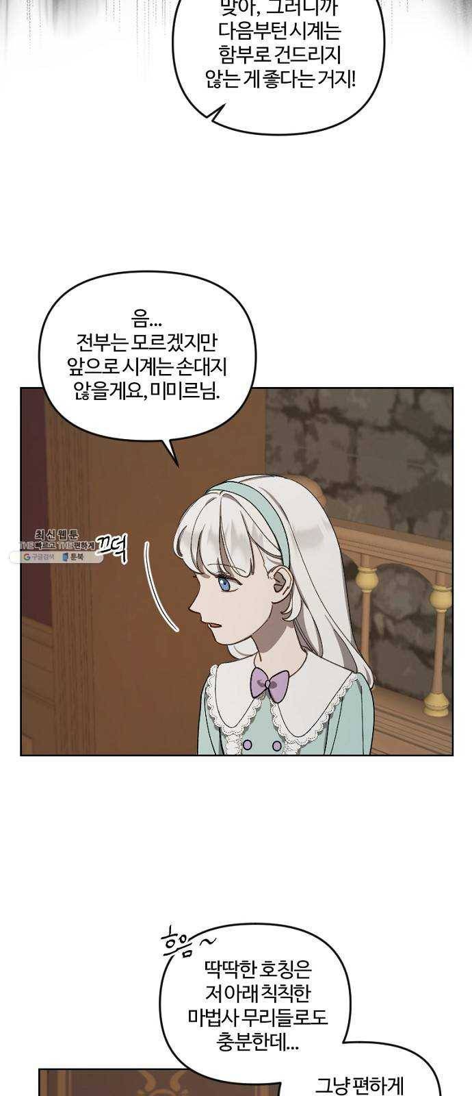그 황제가 시곗바늘을 되돌린 사연 15화 31