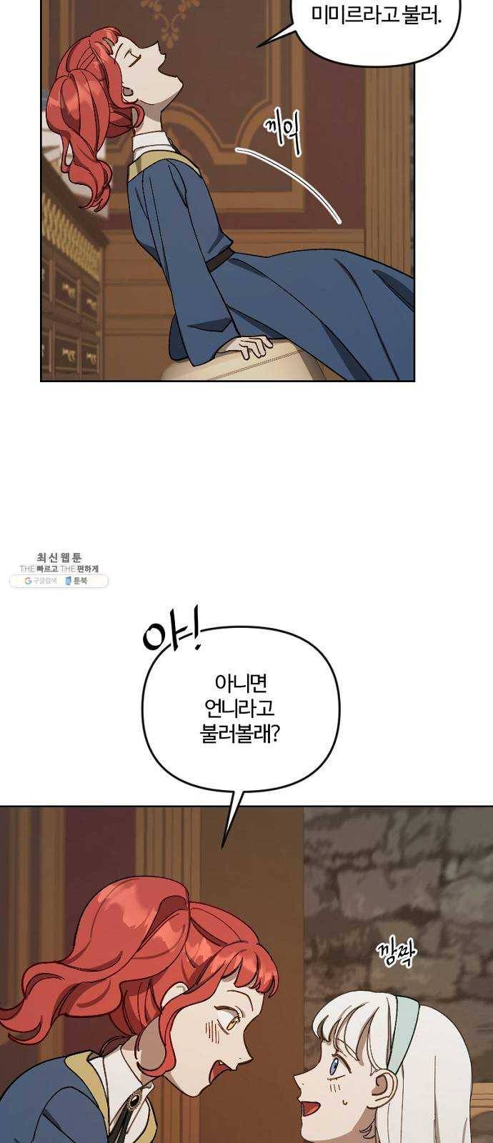 그 황제가 시곗바늘을 되돌린 사연 15화 32