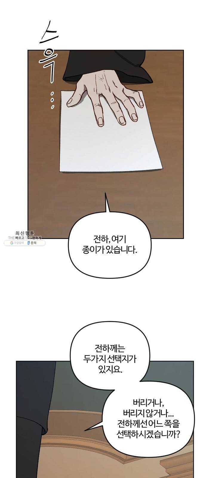 그 황제가 시곗바늘을 되돌린 사연 15화 34