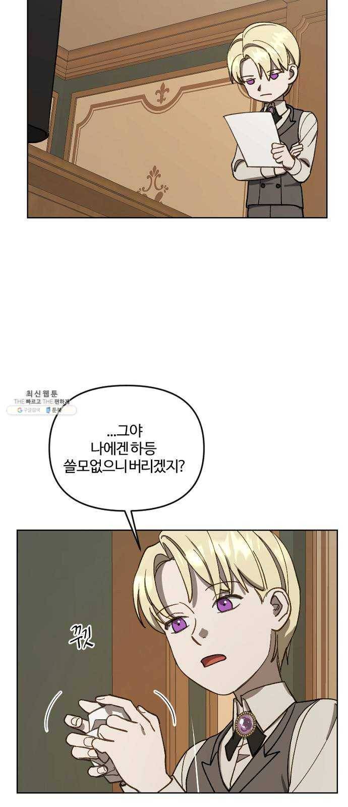그 황제가 시곗바늘을 되돌린 사연 15화 35