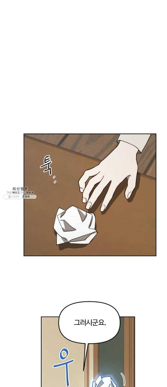 그 황제가 시곗바늘을 되돌린 사연 15화 36