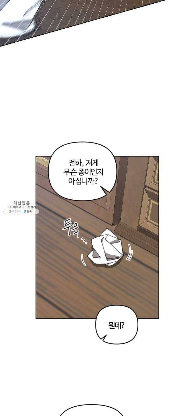 그 황제가 시곗바늘을 되돌린 사연 15화 38