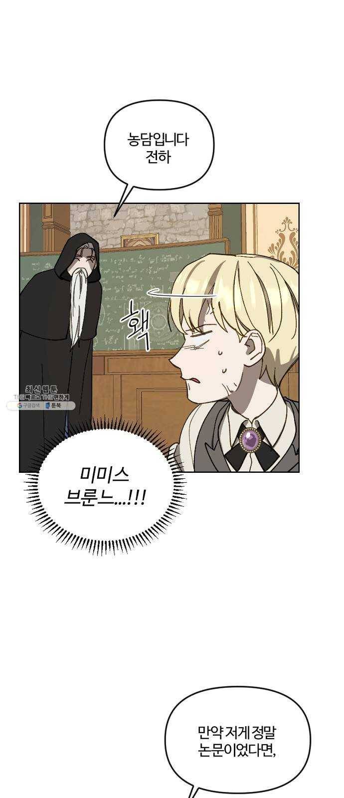 그 황제가 시곗바늘을 되돌린 사연 15화 41