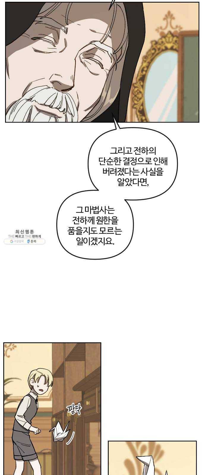 그 황제가 시곗바늘을 되돌린 사연 15화 42