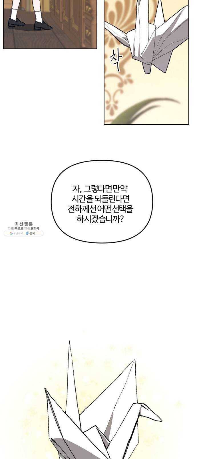 그 황제가 시곗바늘을 되돌린 사연 15화 43